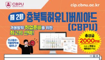 특허청 CPU 교육모델로 IP산학협력 성공사례 공유한다