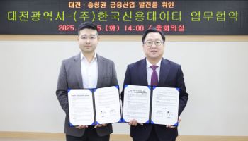 한국신용데이터, 대전시와 ‘소상공인 특화 인터넷은행’ 만든다