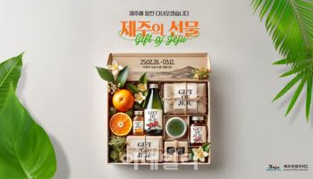 "제주 로컬 푸드 한자리" 현대百, ‘제주의 선물’ 행사 연다