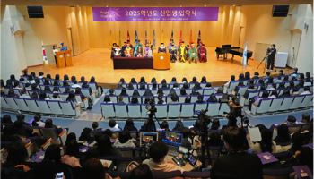 성신여대, 2025학년도 신입생 입학식 개최