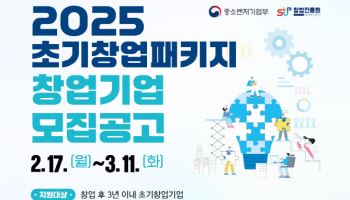 순천향대, 2025년 초기창업패키지 참여 기업 모집