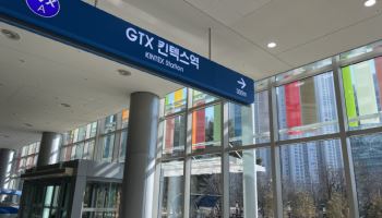 GTX로 킨텍스 가는 법 "참~가깝죠" 