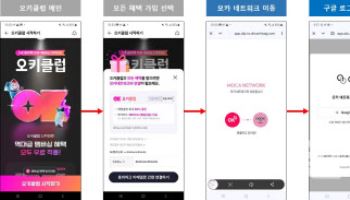 “OK캐쉬백 쓰고, 모카코인 받고” SK플래닛, 신규 ‘앱테크’ 서비스 오픈