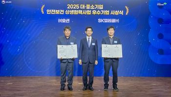 SKT, 고용부 '안전보건 상생협력 우수기업' 2년 연속 선정