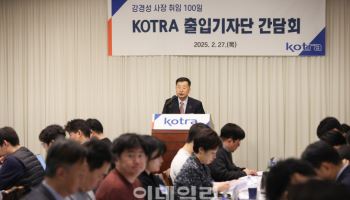 강경성 "코트라, 韓 경제안보 기관으로써 역할할 것"