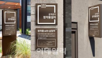 '공개공지, 시민 쉼터로'…남양주시, 가이드라인 마련