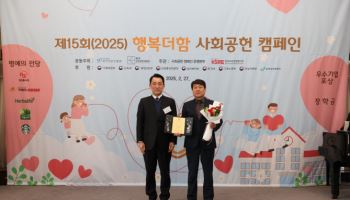 한솔페이퍼텍, ‘2025 행복더함 사회공헌 캠페인’ 환경부 장관상 수상