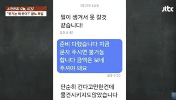 회 ‘16만원어치’ 시키고 노쇼 “간다고 했지, 안 시켰다” 발뺌