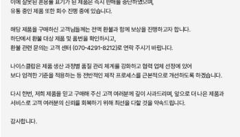 롯데GFR ‘나이스클랍’도 혼용률 논란…“전액 환불하겠다”