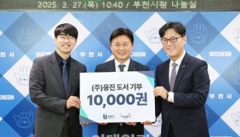 웅진그룹, 부천시 어린이에 도서 1만권 기증