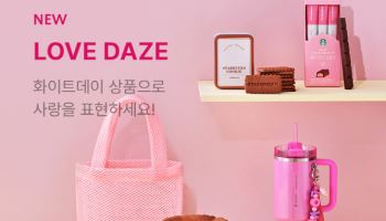 스타벅스, 화이트데이 ‘LOVE DAZE’ 온라인 프로모션 진행