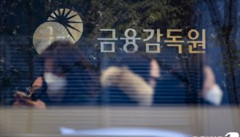 금감원·예보, 상반기 저축은행 검사…PF 여신 프로세스 점검