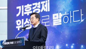 위성·보험·펀드, '기후도지사' 김동연표 '3대 프로젝트' 본격화