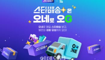 G마켓, CJ대한통운과 ‘스타배송’ 공동 프로모션