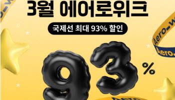 에어로케이항공, 항공권 최대 93% 할인… ‘에어로위크’ 오픈