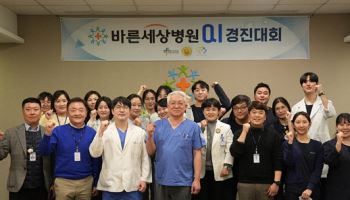 바른세상병원, 환자 안전 및 의료질 향상 위한 'QI 경진대회' 성료