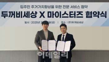 마이스터즈, 아파트 입주민 주거관리 서비스 강화