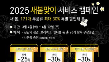 벤츠 트럭 고객 대상 봄철 부품 최대 30% 할인