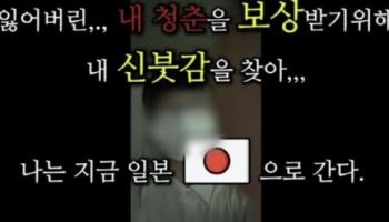 “콘돔 챙겨 日 간다” 30대 유튜버 발언에 분노…왜