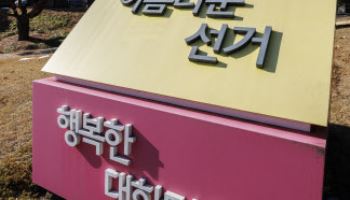 선관위 "자녀채용 문제 원천 차단…국회 논의 적극 참여"