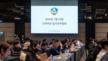 ‘무효냐 합법이냐’…이번 주 고려아연 경영권 분쟁 분수령