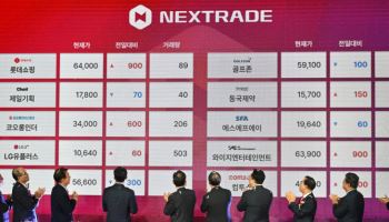 넥스트레이드 첫날, YG엔터 오르고 골프존 부진