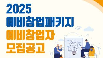 벤처기업協, 소셜벤처 예비창업자 모집
