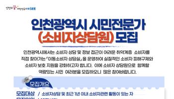 인천시, 11월까지 노인·다문화가정 이동소비자상담 실시