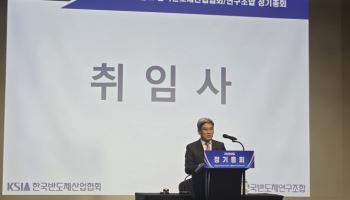 반도체協 이끄는 송재혁 삼성 사장…"반도체 본질은 기술 혁신"