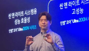 인텔, AI PC 시장 공략 강화... 최신 코어 울트라 200H/HX 공개