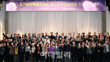 경기북부특별자치도 설치…"경기도민 스스로 해야할 일"