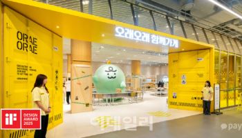 카카오페이 '오래오래 함께가게', iF 디자인 어워드 2025 본상 수상