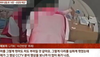 “다리 꺾인 엄마가 비명을”…요양원서 한달 만에 숨진 80대