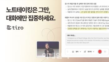AI가 실시간 대화 기록요약…'더플레이토' 시드 투자 유치