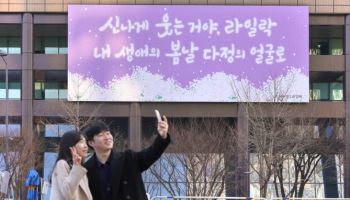 “신나게 웃는거야, 라일락” 새옷 입은 교보생명 광화문글판