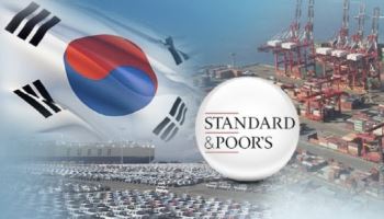 S&P, 한국 연례협의 실시…“韓경제상황 등 청취”