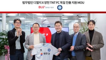 법무법인 디엘지, 양천 TNT FC와 독일 진출 지원 MOU