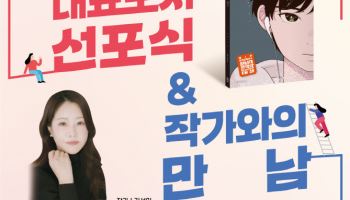 부평구립도서관, 26일 소설 ‘비스킷’ 대표도서 선포식