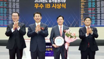 거래소, 유가증권시장 우수 IB '미래에셋증권' 선정