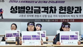 "똑같이 공고 졸업후 같은날 입사해도 여성엔 임금차별"