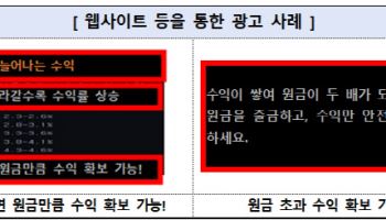 가상자산거래소간 차익거래로 수익낸다? 금감원, 소비자 경보