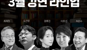 교보문고 ‘보라’ 강연에 최재천·오건영·장류진·이호선