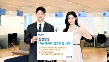 삼성생명, 최대 25% 저렴한 '삼성 The라이트 건강보험' 선봬