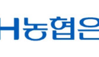 NH농협은행, 제4인뱅 '한국소호은행 컨소시엄' 참여