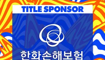 한화손보, ‘워터밤 속초 2025’ 타이틀 스폰서 참여
