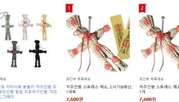 "비틀고 밟고 불로 태워라"…스트레스 해소용 '저주인형' 논란
