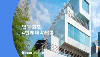 카사, 압구정커머스빌딩 매각 완료…“업계 최초 네 번째 매각”