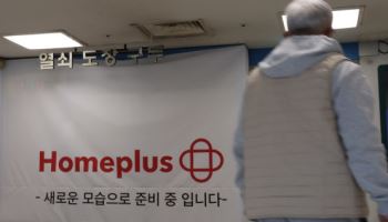 홈플러스 어음 은행권 부도 처리…금결원, 당좌거래 정지