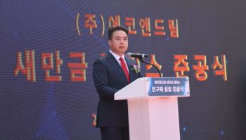 전구체 생산능력 7배 늘린다…에코앤드림, 새만금 시대 활짝