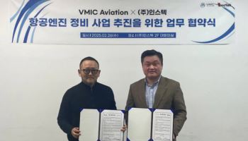 VMIC, 인스텍과 항공기 엔진 사업 협력 MOU 체결
